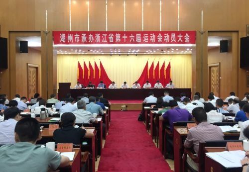 湖州吹響省運沖鋒號 以會展經濟為雙翼，擘畫城市發展新藍圖